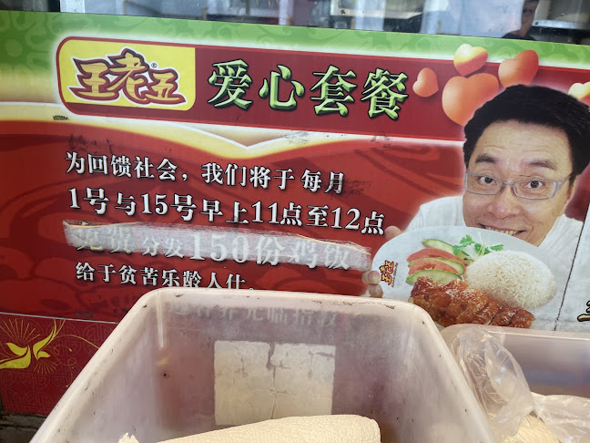 Wang Lao Wu Chicken King - Singapore