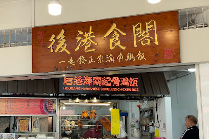 Hougang Hainanese Boneless Chicken Rice (Yi Qi Fa)