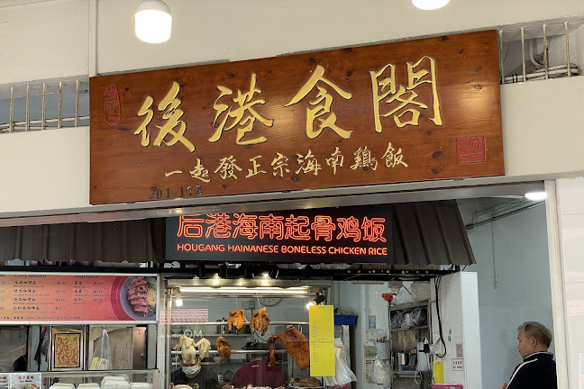 Hougang Hainanese Boneless Chicken Rice (Yi Qi Fa)