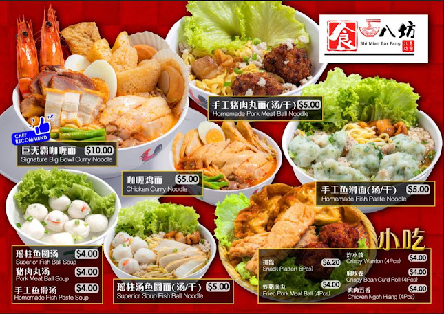 Shi Mian Bar Fang 食麵八坊 - Hospitality and gastronomy