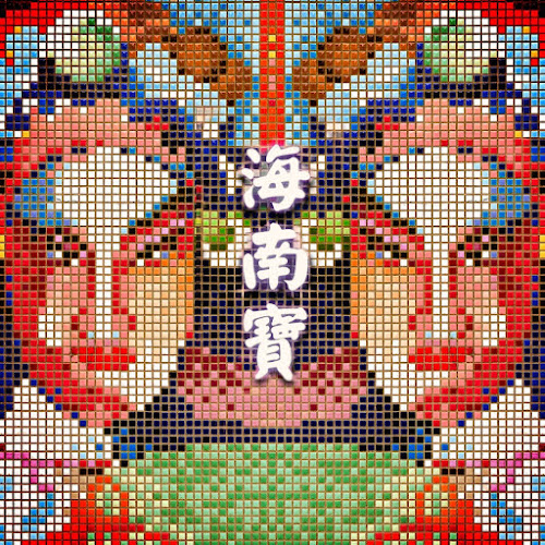 The Hainan Story Chapter Two