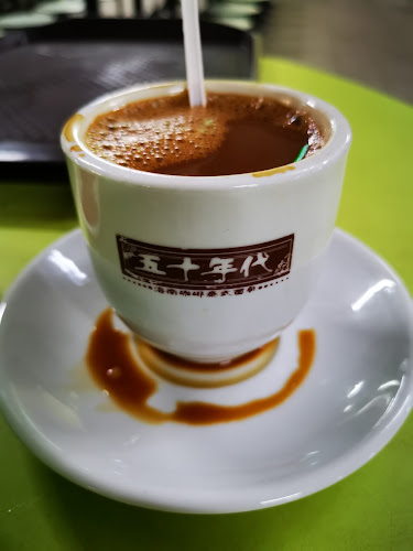 The 1950's Coffee “五十年代”