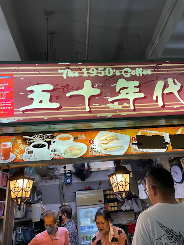 The 1950's Coffee “五十年代”