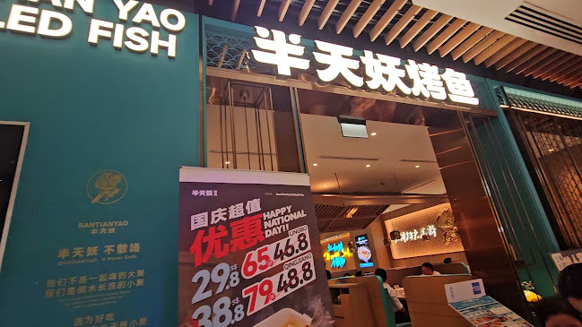 Opinii despre BANTIANYAO Grilled Fish 半天妖烤鱼 în Singapore - Hospitality and gastronomy