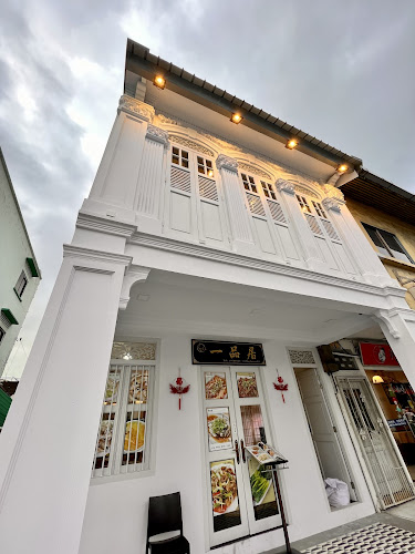 一品居中餐馆 Yi Pin Ju Chinese Restaurant - Hospitality and gastronomy