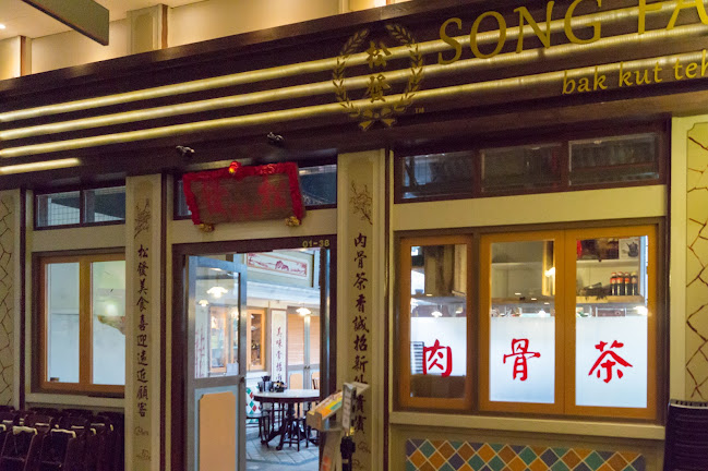 Song Fa Bak Kut Teh ESR BizPark @ Changi - Singapore