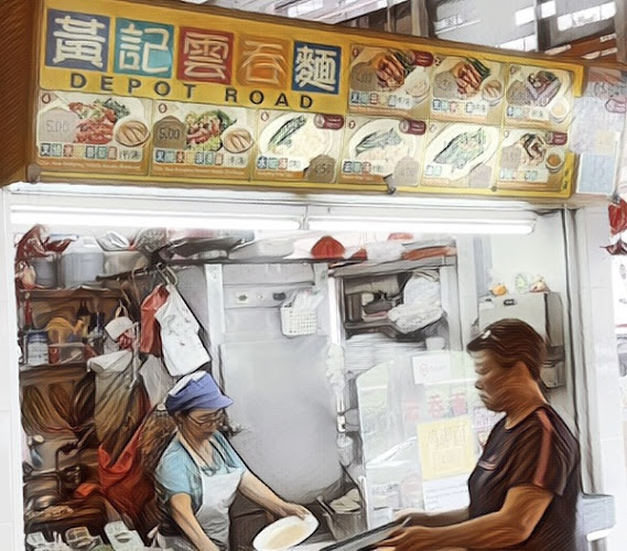 黄记云吞面Depot Road - Singapore