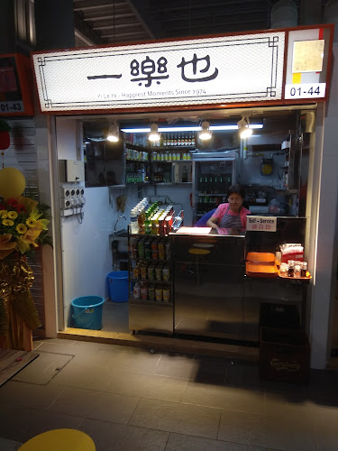 Opinii despre 一樂也Yi Le Ye Coffee Stall în Singapore - Hospitality and gastronomy