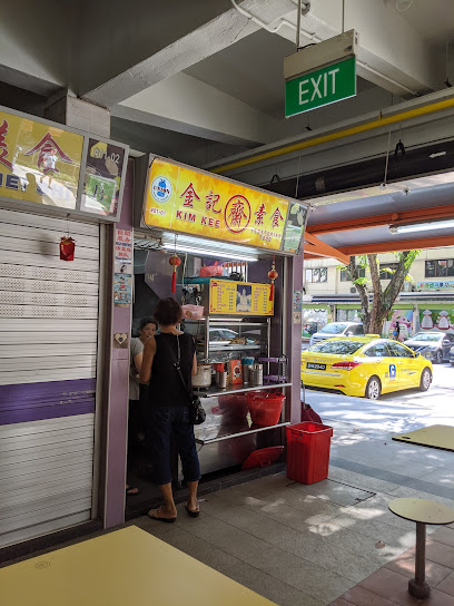 金纪素食 Kim Kee Vegetarian Food
