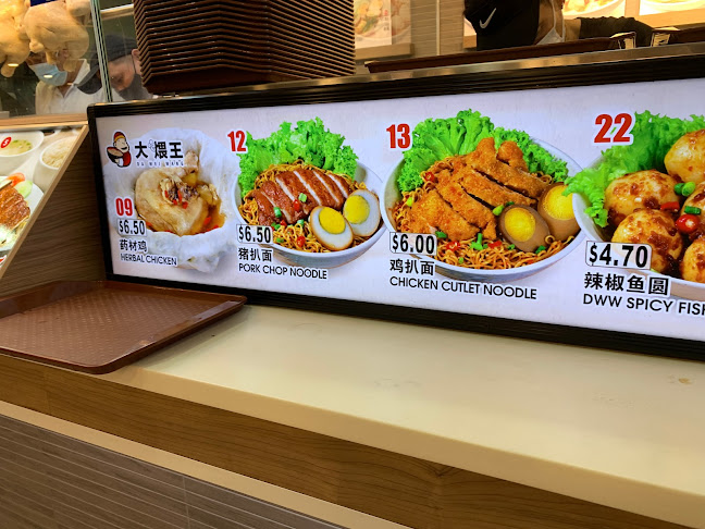 Da Wei Wang Fishball Noodle (Stall 12) - Hospitality and gastronomy