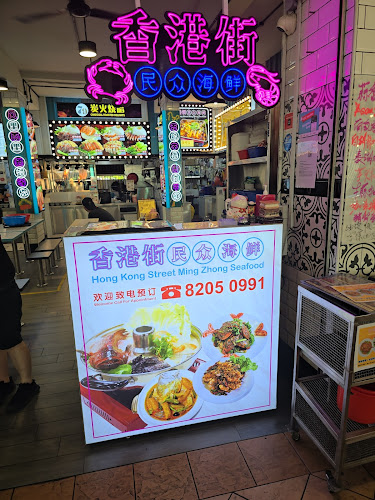 HONG KONG STREET MING ZHONG SEAFOOD 香港街(民众)海鲜 - Singapore