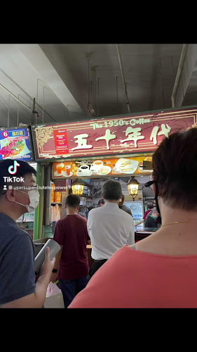 The 1950's Coffee “五十年代”