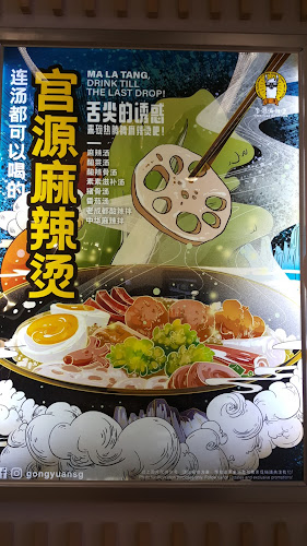 Gong Yuan Ma La Tang @ Hillion Mall - Hospitality and gastronomy