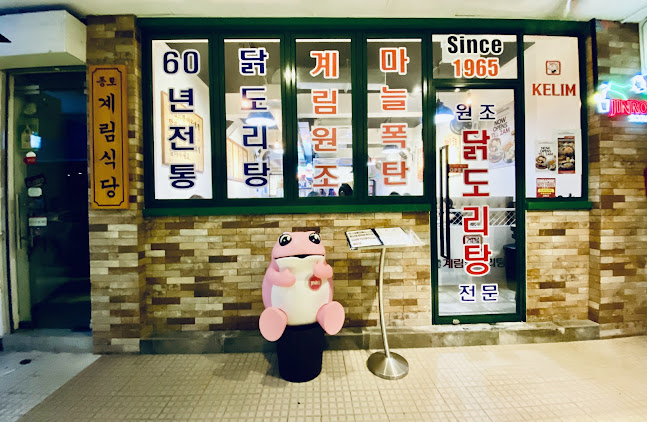 Kelim Dakdoritang - Serangoon Garden(계림닭도리탕)