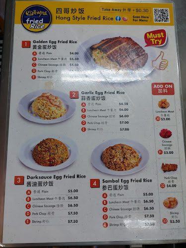 Hong Style Fried Rice 四哥炒饭 ( MacPherson )