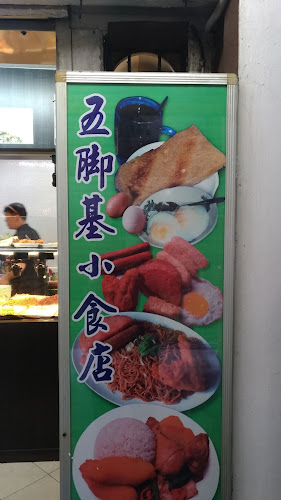 五脚基小吃店 - Singapore