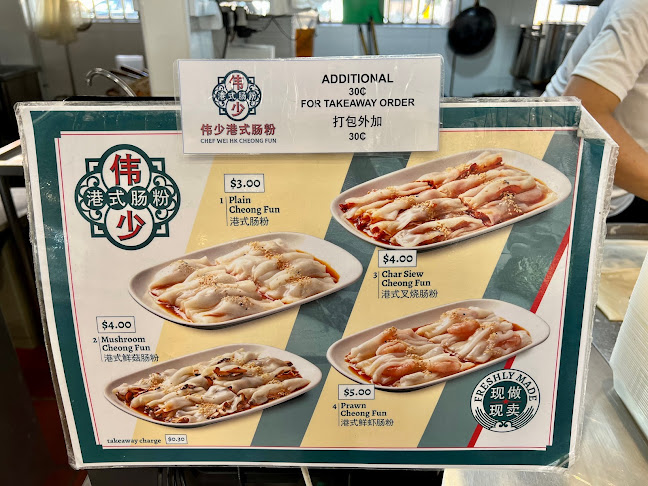 伟少港式肠粉 Chef Wei HK Cheong Fun - Hospitality and gastronomy