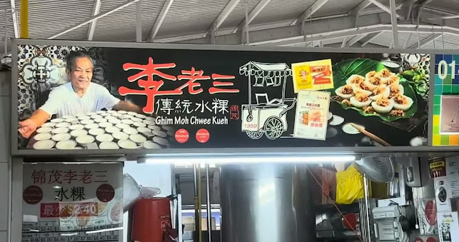 Opinii despre Ghim Moh Chwee Kueh în Singapore - Hospitality and gastronomy