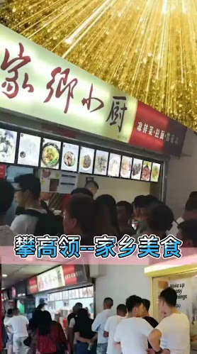 Opinii despre Jia Xiang Xiao Chu 家乡凉拌菜 - Chinatown în Singapore - Hospitality and gastronomy