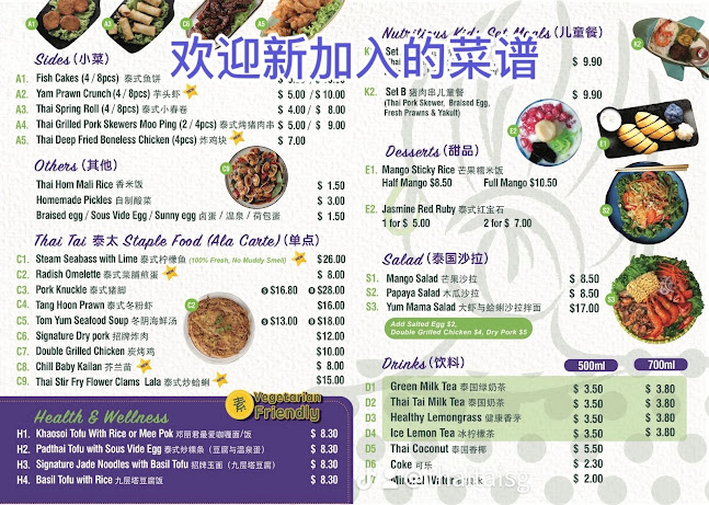 Thai Tai 泰太 - Zhongshan Mall