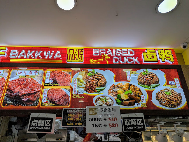 Peng Guan Bak Kwa - Hospitality and gastronomy