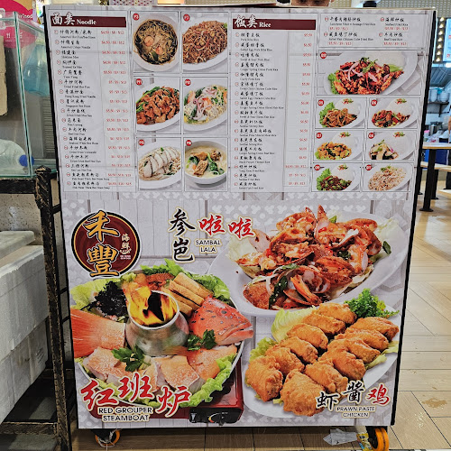 禾豐海鲜 He Feng Seafood