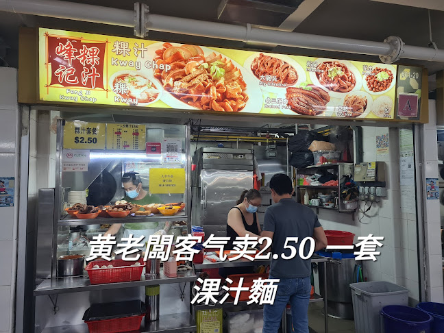 Opinii despre Feng Ji Kway Chap 峰记粿汁 în Singapore - Hospitality and gastronomy