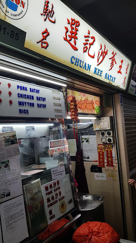 選记沙爹王 Chuan Kee Satay (#01-85)