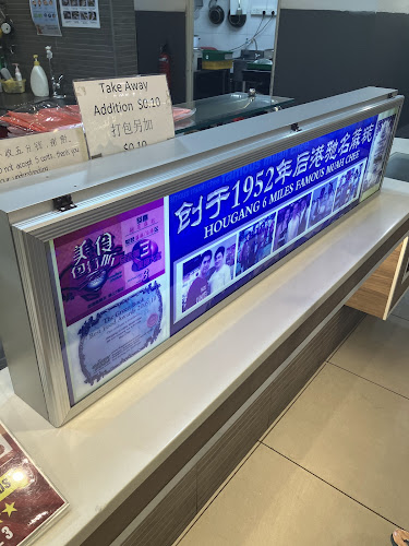 Hougang 6 Miles Famous Muah Chee - Hospitality and gastronomy