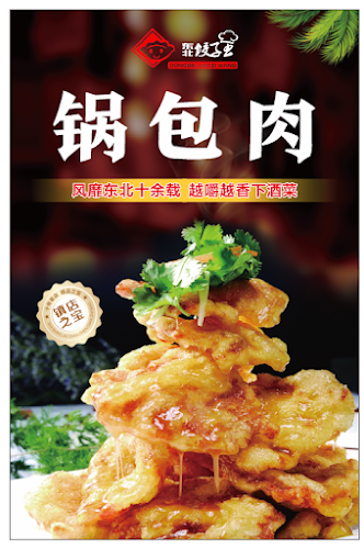Dong Bei Jiao Zi Wang 东北饺子王 - Hospitality and gastronomy