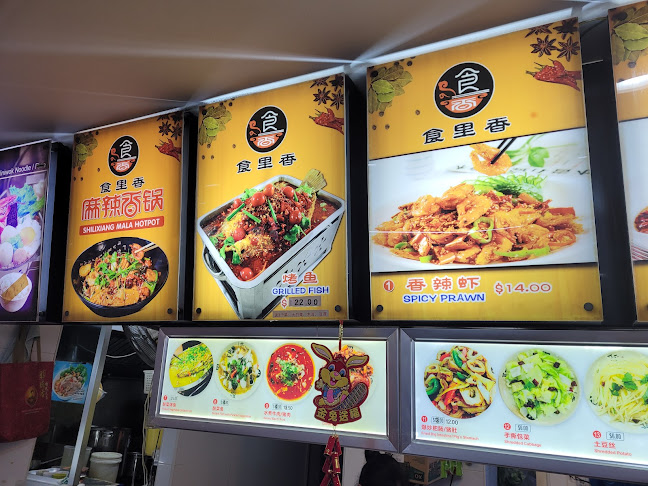 Shilixiang Mala Hotpot 十里香麻辣香锅 - Singapore