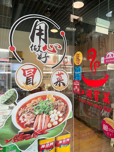 JIANG HU MAO CAI 江湖冒菜 - Hospitality and gastronomy