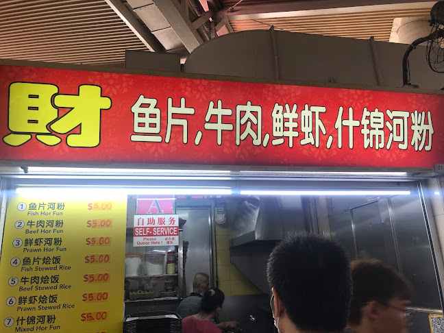 財 (Cai) 鱼片，牛肉，鲜虾，什锦河粉