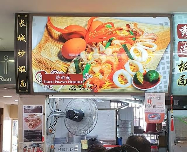 Chang Cheng Fried Prawn Noodles 长城炒虾面