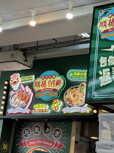 Shun De Seafood Porridge Claypot - Geylang East - Singapore