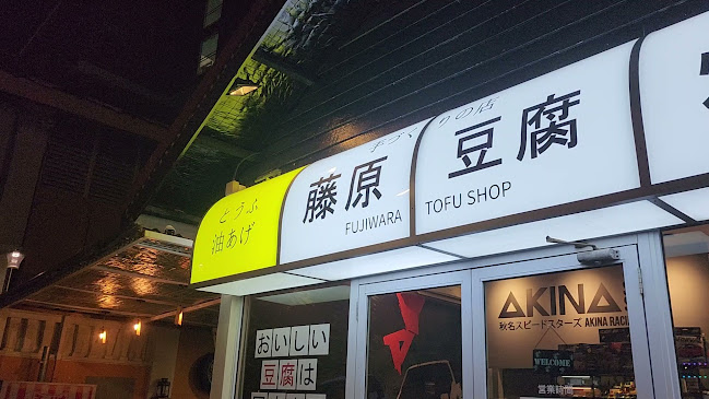 Fujiwara Tofu Concept Shop Singapore