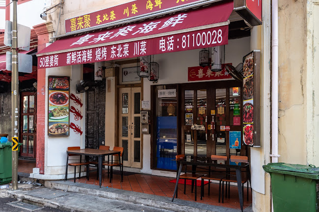 Happy Dining Seafood (喜来聚海鲜)