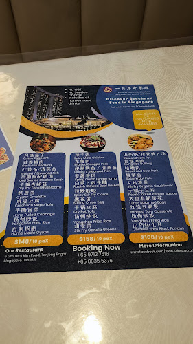 一品居中餐馆 Yi Pin Ju Chinese Restaurant - Hospitality and gastronomy