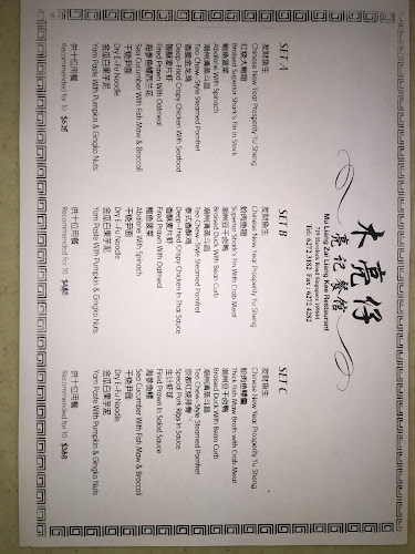 Liang Kee Teochew Seafood 亮記 - Hospitality and gastronomy