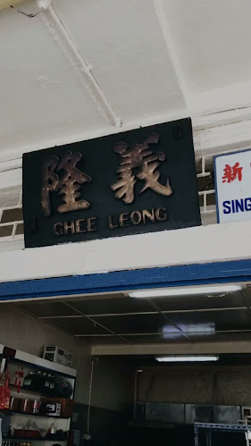 Sing Hon Loong Bakery - Hospitality and gastronomy