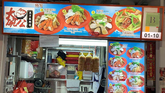 大碗公(鱼片海鲜汤) - Hospitality and gastronomy