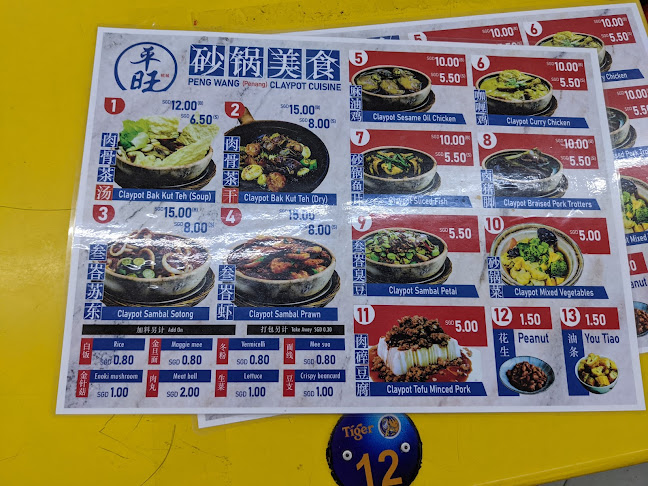 Peng Wang Claypot Cuisine (Bukit Batok) 平旺砂锅美食