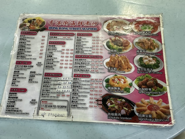 香港街海鲜 Hong Kong Street Seafood
