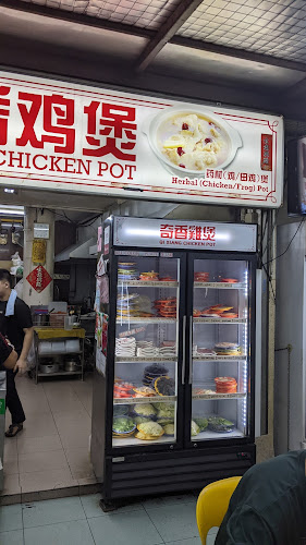 Opinii despre Qi Xiang Chicken Pot în Singapore - Hospitality and gastronomy