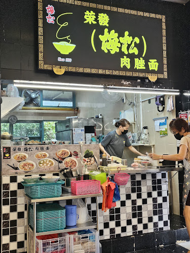 Comentarii opinii despre Rong Fa (Mui Siong) Minced Meat Noodles (榮發(梅松)肉脞面)