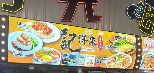 Ji De Lai Hainanese Chicken Rice - Hospitality and gastronomy