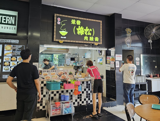 Rong Fa (Mui Siong) Minced Meat Noodles (榮發(梅松)肉脞面) - Singapore