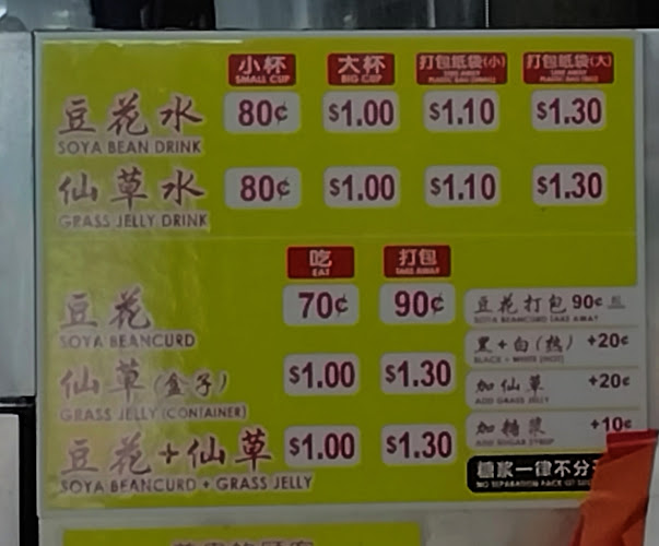 Bedok Soya Bean Drink - Singapore