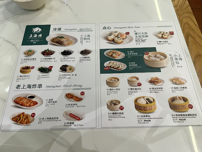 Shanghai Tan Pan-fried Bun 上海滩生煎包