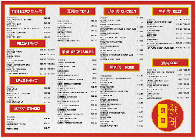 Huat Ah Seafood House 发哥海鲜煮炒